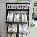 순흥기지떡 - 영주시 소백로 2657 | 순흥기지떡