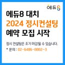 휴몬랩에듀8학원