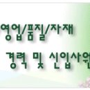 내츄럴웨이코리아 : 마케팅/영업/품질/자재 경력 및 신입사원 모집 (~2006/10/23) 이미지