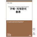 용산공업고등학교 | 구매자재관리사 KPM 자격증 (87회 시험정보, 일정, 직장인 독학, 교재)​