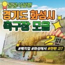 다람산근린공원 축구장 이미지