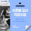 한뜻칸어학원