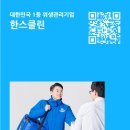 주식회사 언제나클린