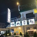 연서로29길 | [내돈내산] 이하늘곱창집으로 유명한 형제곱창, 은평구 곱창맛집(웨이팅 후기)