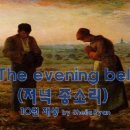 The evening bell(저녁 종소리) 10번 반복 10times repeat by Sheila Ryan 이미지