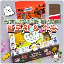 학생문방구 | 할로윈 수능 한입거리 간식 꾸러미 선물 박스 문방구옆작업실 후기