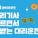 대한대리운전