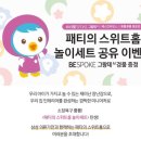 패티홈