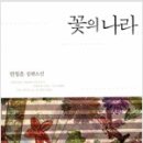 꽃의나라 이미지