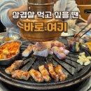 제주애육당 - 도봉구 도봉로136가길 73 | 창동고기집, 삼겹살 먹고 싶을 때 찾는 제주애육당 | 방문 후기