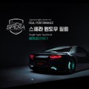 올해 여름은 4월부터? 스페라 썬팅으로 미리미리 준비하세요!