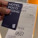 호텔 포코 POCO | [서울 성수동] 가성비 포코호텔 내돈내산 숙박 후기