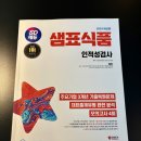 삼한기획 | 샘표식품 신입 서류합격 기업홍보&기획운영 인적성 후기
