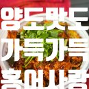 덕풍시장 | 하남홍어무침 홍어사랑 : 덕풍시장 홍어무침 맛집에서 포장해오기 🎁