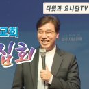 청주 서남교회 집회 영상 이미지