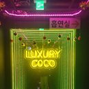 아산 배방 럭셔리코코 노래연습장