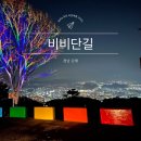 야간테마코스(시간을달리는버스커) | 김해 천문대 별 야경 산책 명소 방문팁 소요시간 여행코스