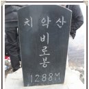 3월 정기 산행 치악산 이미지