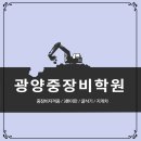 광양중장비학원 네이버블로그