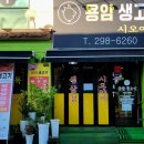 용암생고기시오야끼