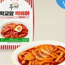 마더떡볶이 - 금천구 독산로109길 18 | 마더떡볶이
