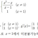 수2 미분가능 질문 이미지