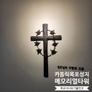 인민군사령부막사 | 목포여행 아이와가볼만한곳 카톨릭목포성지 메모리얼 타워