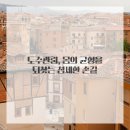 신호프라자 | 몸이 보내는 신호, 무시하지 마세요! 일상 통증 잡는 비법 공개해요