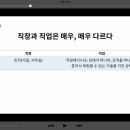 직장 다닌다고 직업 생기지 않는다 이미지