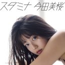 미오