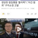 [속보]특검 &#34;尹인치 지휘 관련, 구치소 교정 공무원 조사&#34; 이미지