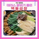 카페온나아산용화점 | 아산용화동곱창맛집 분위기까지 완벽했던 벽돌곱창 후기