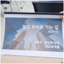 뉴로드부동산중개법인 주식회사 | 빌딩로드 오동협 대표 &#39;꼬마빌딩 심화반&#39; 부동산 실무교육 세미나 후기