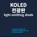 경기도 여주 세종대왕유적관리소 " 현수막 LED 전광판 " 소개 [KOLED] 이미지