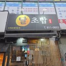 동춘역 4번출구 | 동춘동 초밥 맛집 추천 '달초밥' 런치세트가 궁금해지는 방문 후기