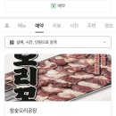 주정차단속-62 | 안산 한대앞역 맛집 “참숯오리공장” – 생오리꼬치 &amp; 오리주물럭 솔직후기