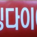 달서권투 이미지