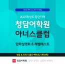 아너스어학원
