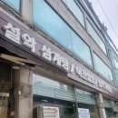 이천쌀밥 설악추어탕 | 용현동 맛집 삼복더위 몸보신 설악추어탕 이천쌀밥