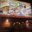 소문난번개막창 이미지
