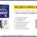 취준생을 위해 500페이지에 기록한 묵직한 취업도서 《나만 몰랐던 취업비법》 이미지