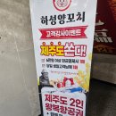 하성 | 부천 양꼬치 맛집 // 하성양꼬치 후기