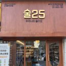 술25 네이버블로그