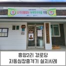 흥양2리 경로당 이미지