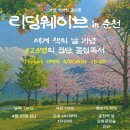 파티웨이브 | 대한민국 독서대전 춘천 :: 다함께 독서하는 리딩파티, 리딩웨이브 in 춘천 후기