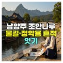 말나눔터 공원 | 남양주 조안나루 물길 따라 정약용 발자취 잇는 하루 코스, 남양주 조안나루 물길 따라 정약용 발자취...