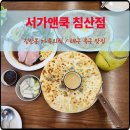 파파쿡 | 침산동 가족외식 서가앤쿡 침산점 놀이방 있는 대구 북구 맛집