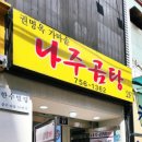 권명옥 가마솥 나주곰탕 이미지