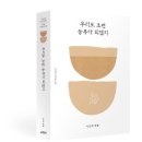 이오덕의 글쓰기 교육 선집 완간_아이부터 어른까지 글쓰기의 모든 것! 이미지