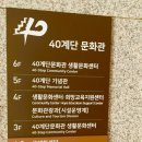 40계단문화관, 중구 국제화센터 이미지